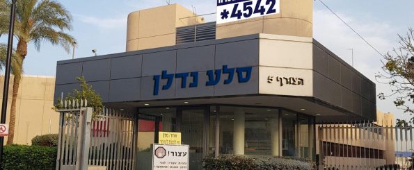 H5 מרכז עסקים חולון